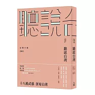 聽說台灣：台灣小說2015