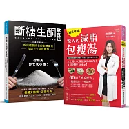 燃脂又抗老!斷糖生酮減脂飲食法【博客來獨家套書】