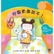 情緒管理繪本1：你要勇敢說不!