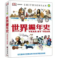 世界編年史