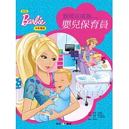 芭比：我可以成為嬰兒保育員 (中英對照)