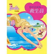 芭比：我可以成為救生員 (中英對照)