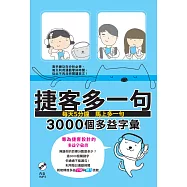 捷客多一句3000個多益字彙