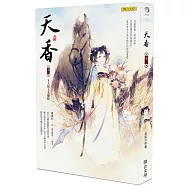 天香(卷一)：玉人初上木蘭時