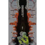 我緊緊抱你的時候這世界好多人死