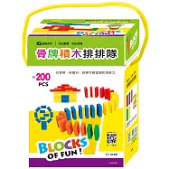 骨牌積木排排隊
