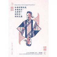 如果時運低迷身處低谷，怎麼辦?談否卦，說說范蠡(1DVD)