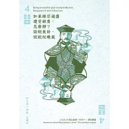 如果鋒芒過露遭受嫉責，怎麼辦?談明夷卦，說說紀曉嵐((1DVD)