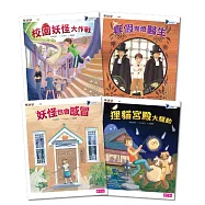 妖怪醫院套書(共4冊)