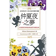 仲夏夜之夢：永恆的莎士比亞改寫劇本9(25K彩色+1MP3)
