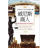 威尼斯商人：永恆的莎士比亞改寫劇本7(25K彩色+1MP3)