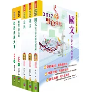 初等/地方五等(社會行政)套書(贈題庫網帳號、雲端課程)