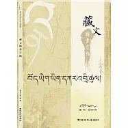 藏文楷書字帖