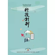 科技創新