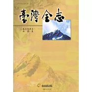 臺灣全志 卷五 經濟志漁業篇