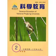 屏東大學科學教育年刊第2期(105年07月)