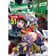 神奇寶貝特別篇(51)