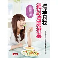 這些食物絕對清腸排毒：體內環保大掃毒，腸道健康不生病