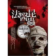 法醫昆蟲 第二季：昆蟲證詞(上)