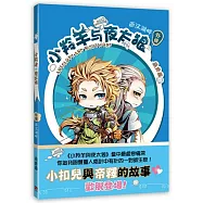 小羚羊與夜太狼 外傳 逝汶湖畔