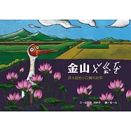 金山 ㄨˇ ㄍㄠˋ ㄏㄜˋ：清水濕地小白鶴的故事