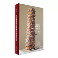 河田勝彥的法國鄉土甜點之旅 (精裝典藏版)：甜點教父畢生珍藏-138種由法國地方風土、歷史孕育的濃醇滋味。