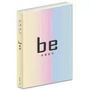 好燙詩刊：be動詞