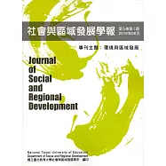 社會與區域發展學報第5卷第1期