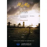 海淚秘密：沒有回憶的男