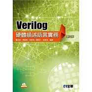 Verilog硬體描述語言實務(第三版)(附範例光碟)
