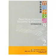 實用中文讀寫2學生作業簿-3版
