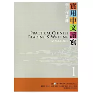 實用中文讀寫1學生作業簿-3版