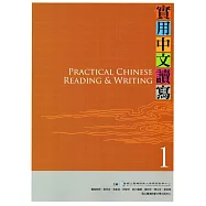 實用中文讀寫1課本3版