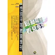 性別平等教育季刊75(2016.06)