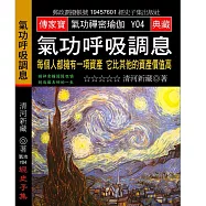 氣功呼吸調息：每個人都擁有一項資產 它比其他的資產價值高