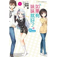 如果有妹妹就好了。@comic 1