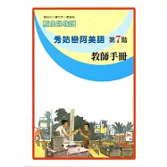 原住民族語秀姑巒阿美語第七階教師手冊