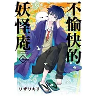 不愉快的妖怪庵(06)