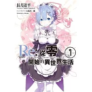 Re:從零開始的異世界生活(07)限定版_A