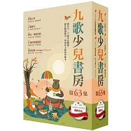 九歌少兒書房第63集