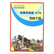 原住民族語恆春阿美語第七階教師手冊