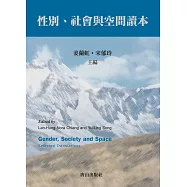性別、社會與空間讀本