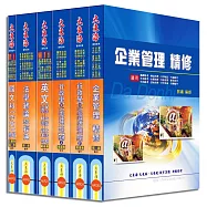 台電僱用人員(綜合行政人員) 全科目套書