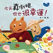 今天真倒楣，但也很幸運!