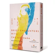 與切.格瓦拉的短暫相遇