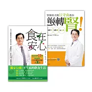 江守山：食在安心，逆轉腎套書組(附贈有聲書)(二版)