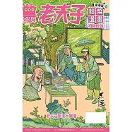 老夫子哈燒漫畫 臺灣版73 扭轉乾坤