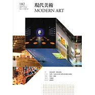 現代美術[季刊]NO：182期[105/09]