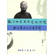 政治中當然有道德問題：徐復觀政治思想管窺