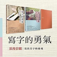 寫字的勇氣 浪漫套組：《寫字的勇氣》+《寫字的浪漫》，加贈《iWrite手記書》